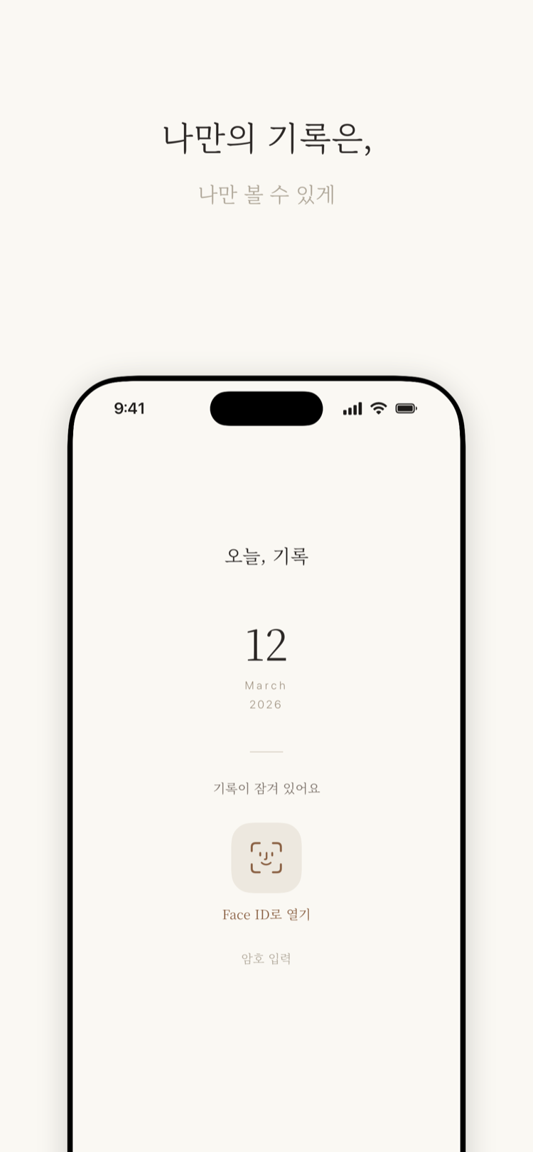 앱 잠금