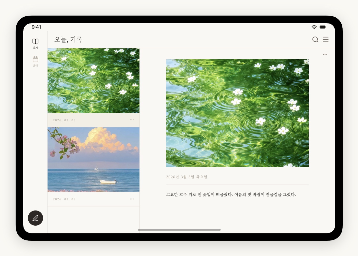 iPad에서 목록과 일기를 나란히 보는 화면